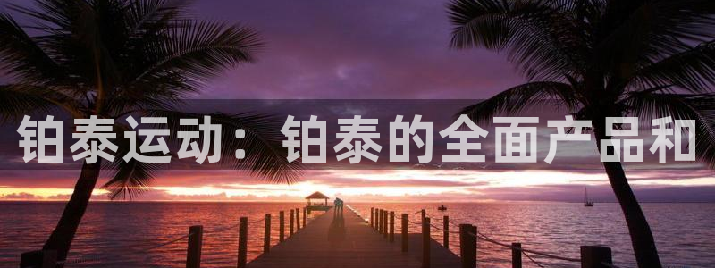 好博体育官网下载官方客服电话